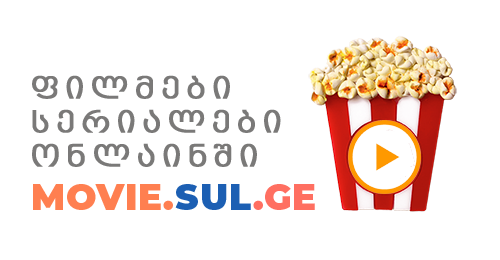 movie.sul.ge